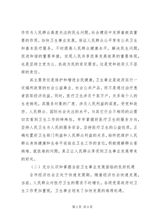 卫生及医改推进大会领导发言.docx