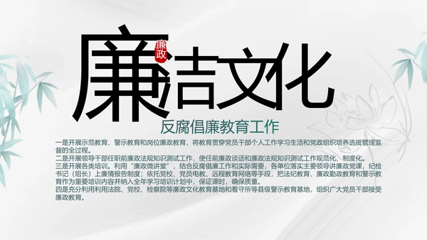 纪检监察党风廉政工作计划动态PPT