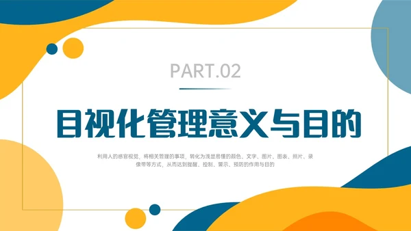 蓝色橙色简约形状目视化管理
