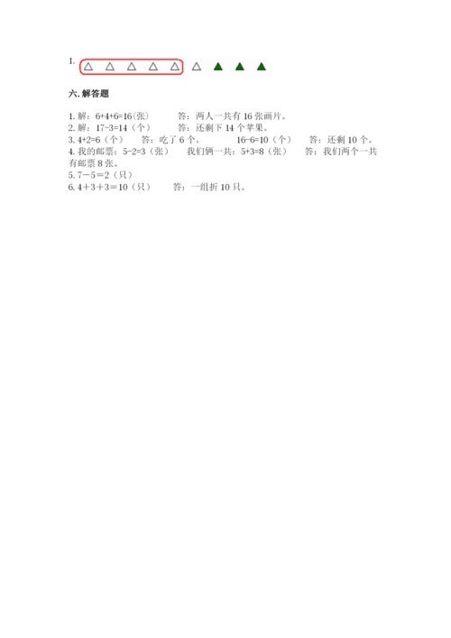 2022人教版一年级上册数学期末考试试卷含答案【培优】.docx