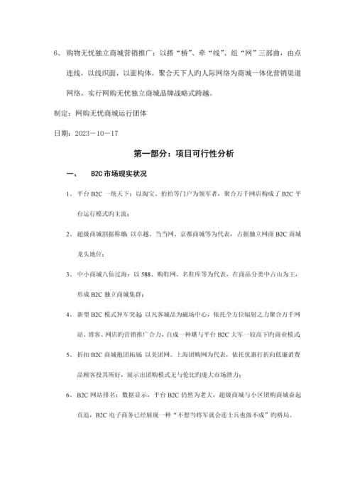 网上商城项目策划市场营销策划.docx