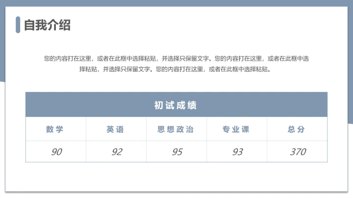 简约学术风研究生复试面试个人简历介绍通用PPT模版