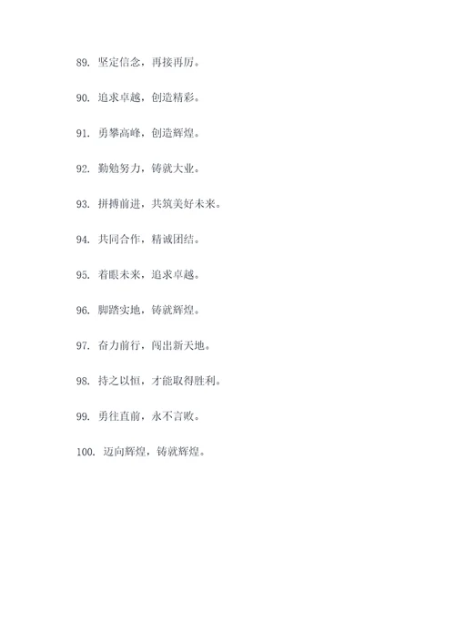 激励新兵的八字短句口号