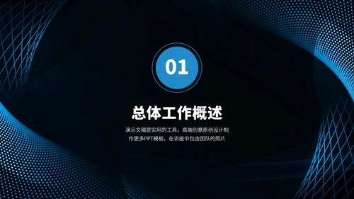 蓝色工作汇报述职PPT模板