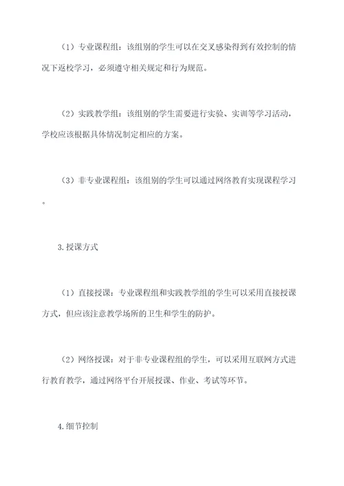 学生返校方案模板
