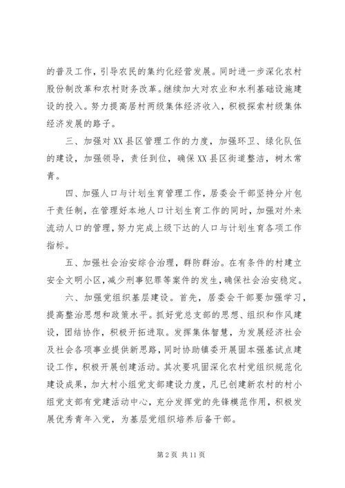 社区居委会XX年工作计划范文.docx