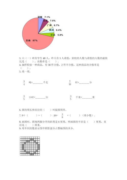 2022六年级上册数学期末测试卷含完整答案【必刷】.docx