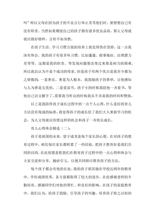 这六篇家长育儿心得体会，90%的家长都为孩子收藏！.docx