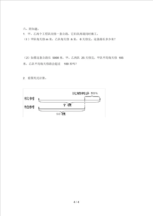 浙教版最新六年级数学上册第二次月考试卷
