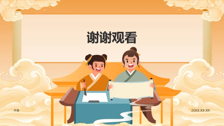 传统文化学习PPT模板