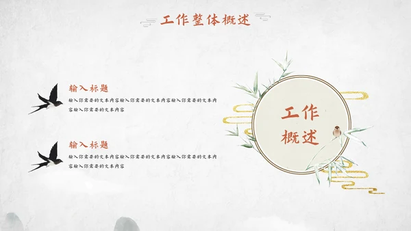 中国风工作总结汇报模板