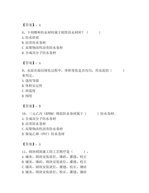 2023年质量员之土建质量基础知识题库精品精选题