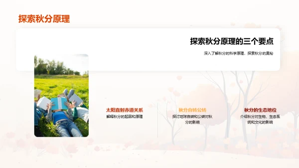 秋分之谜
