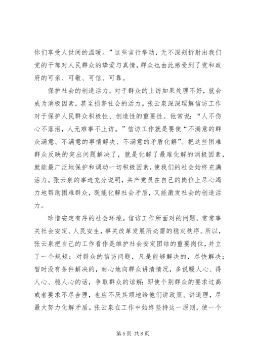 在构建和谐社会中体现先进性.docx