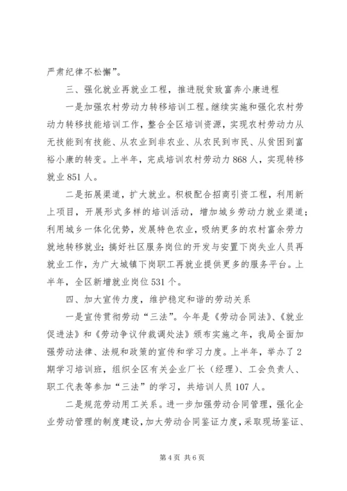 人劳局上半年工作总结.docx