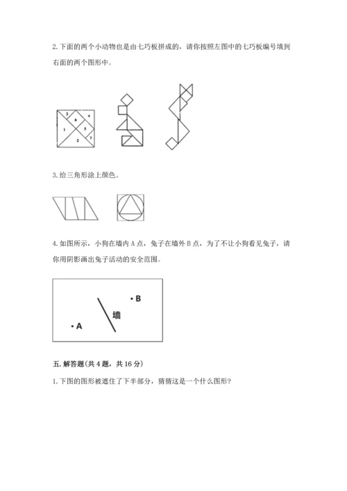 苏教版一年级下册数学第二单元 认识图形（二） 测试卷及答案（精选题）.docx