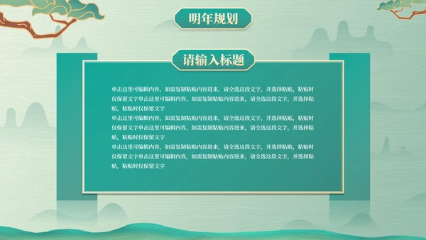 古风国画插画年终总结PPT模板