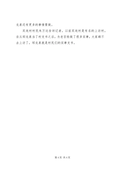 优秀村干部事迹材料 (2).docx