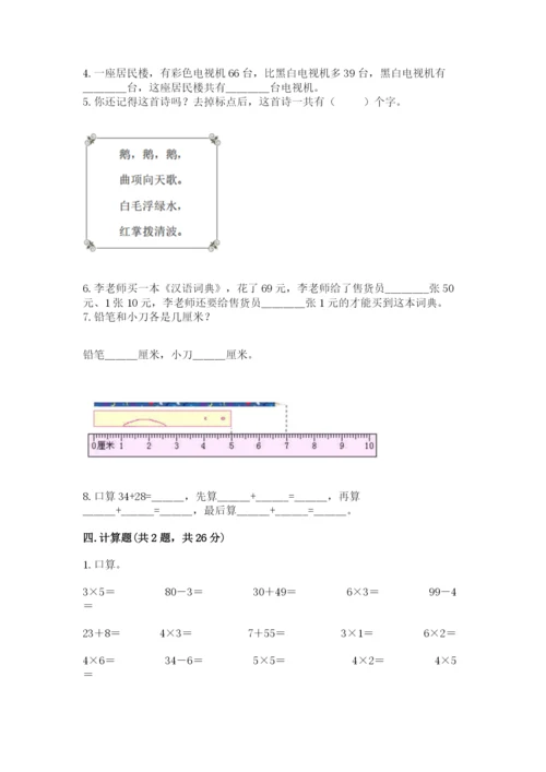 小学数学试卷二年级上册期中测试卷精品（名师系列）.docx