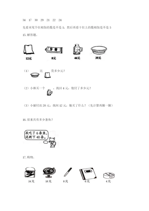 小学二年级上册数学应用题100道附参考答案（名师推荐）.docx