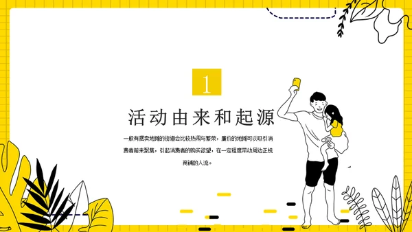 地摊经济摆摊通用PPT模板