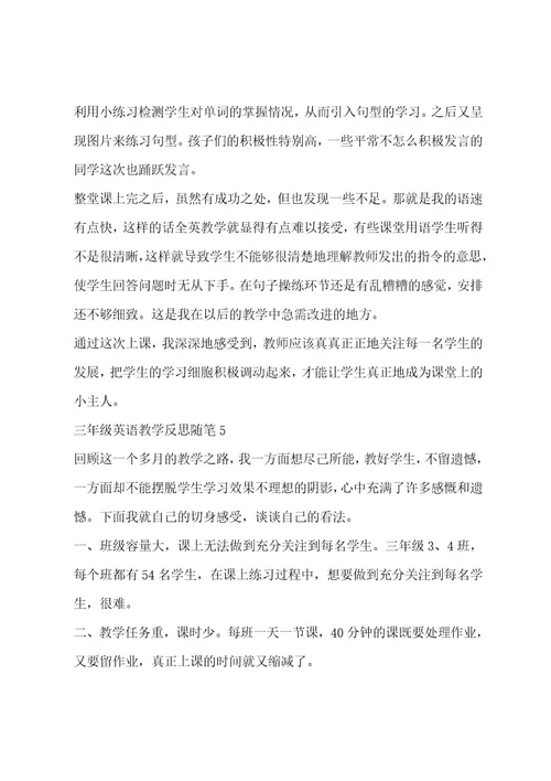 三年级英语教学反思随笔