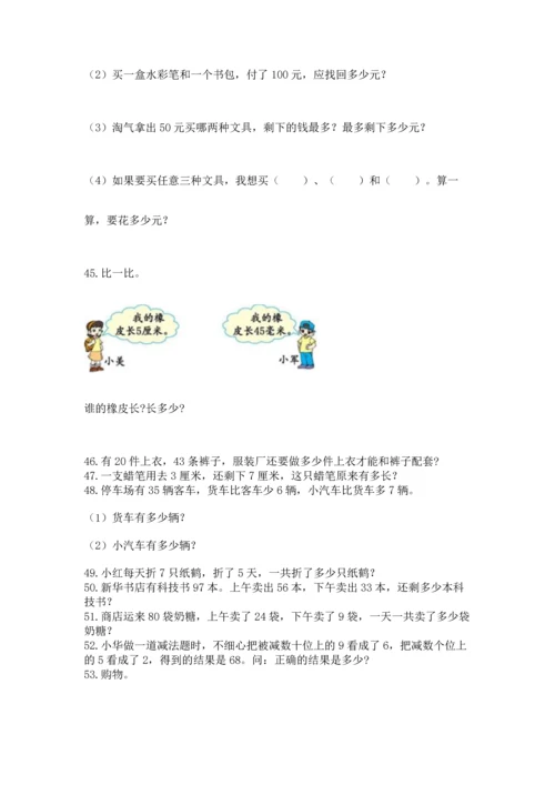 小学二年级上册数学应用题100道附参考答案（精练）.docx