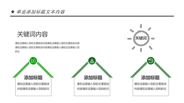 绿色唯美植物生长敬畏生命发芽PPT模板