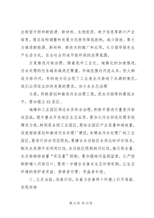 全省着力改善发展环境着力改善生态环境动员大会 (4).docx