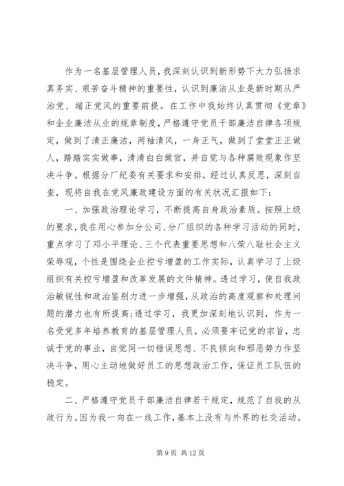 基层廉洁从业工作自查报告.docx