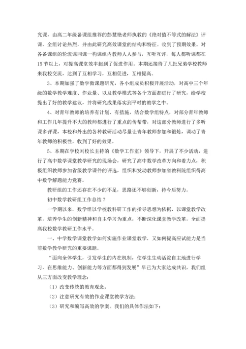 初中数学教研组工作总结汇编15篇.docx