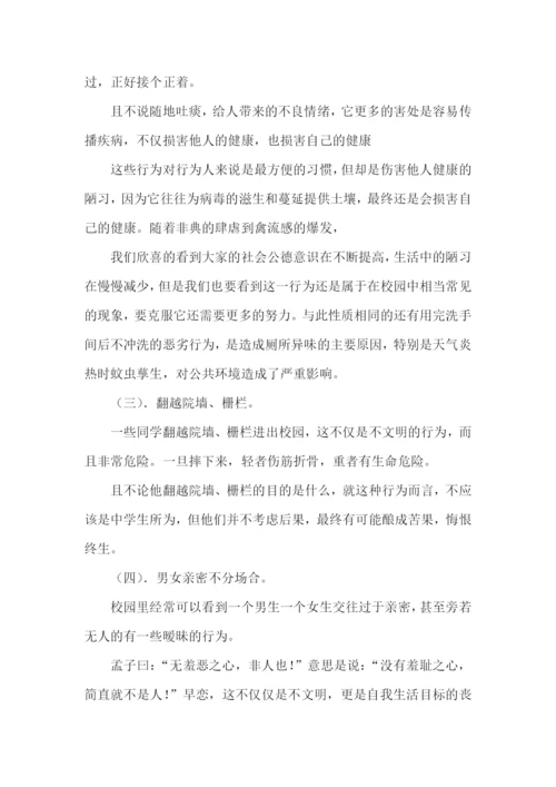 不文明现象调查报告13篇.docx