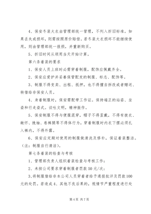 保安服管理规定范文3篇.docx