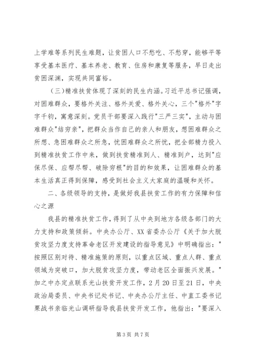 学习扶贫政策心得体会.docx