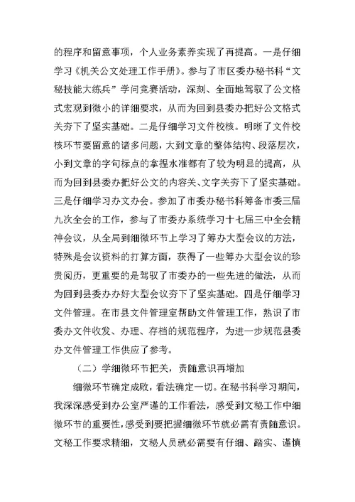 上挂学习工作总结