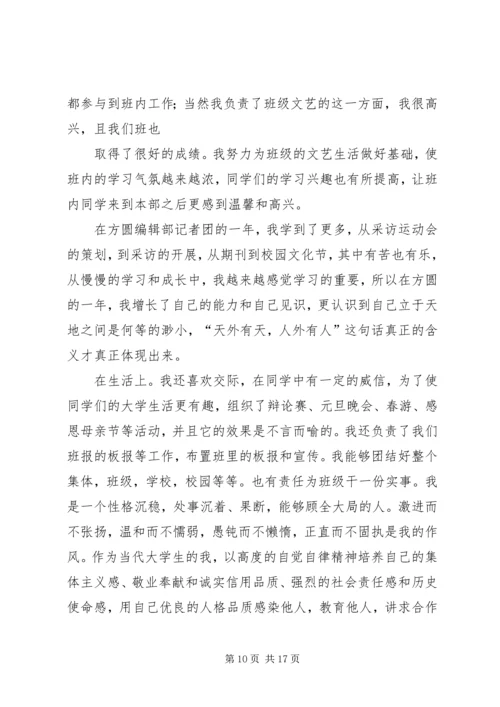 优秀班干申请书_1 (2).docx