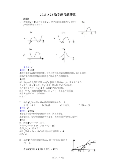 2021320数学练习题教师用卷.docx