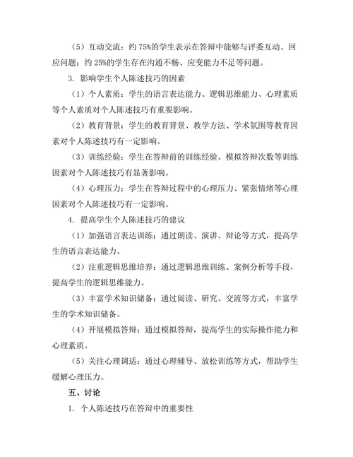 答辩中的个人陈述技巧