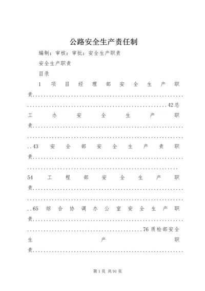 公路安全生产责任制.docx