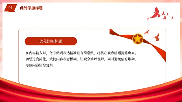 红色党政风自我革命之实践要求PPT模板
