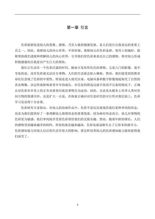 浅谈幼儿色彩感的培养