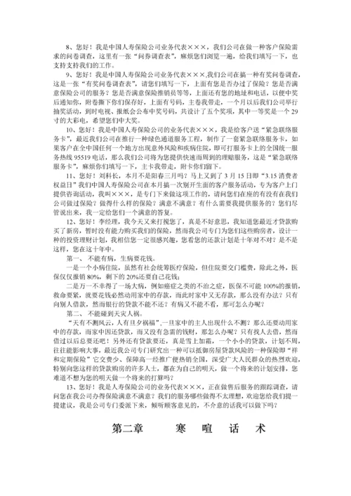 保险营销话术大全.docx