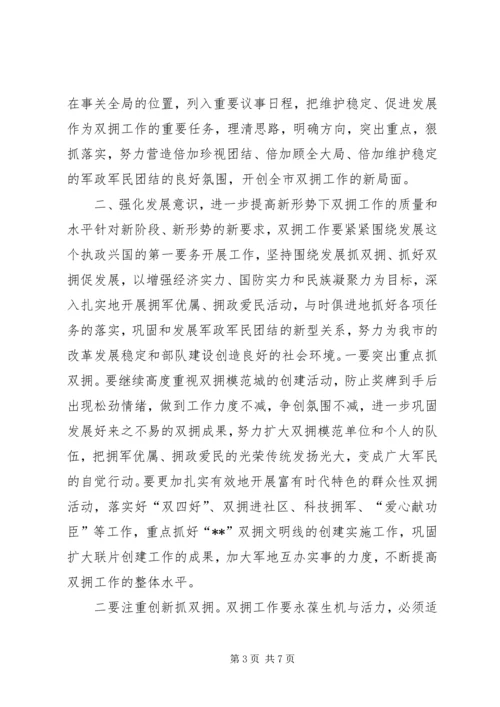 市委书记在庆八一建军节活动的讲话.docx