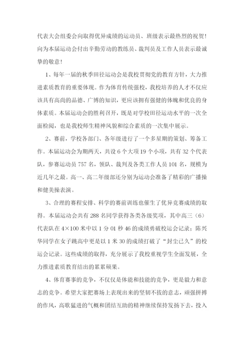 校运会活动总结模板范文7篇.docx