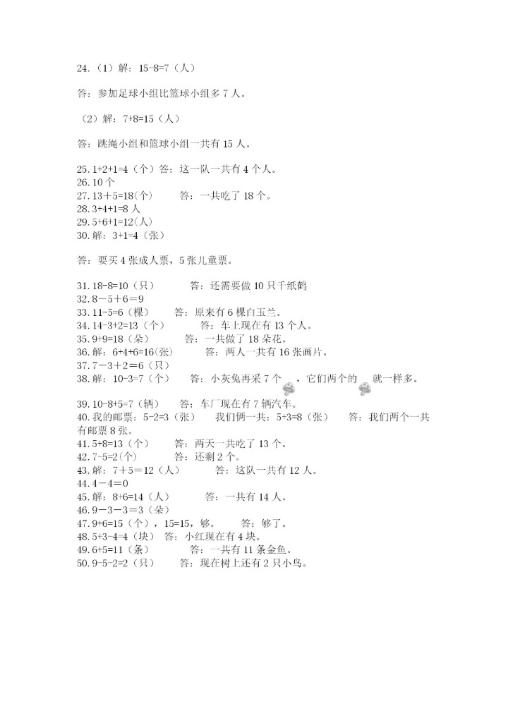 小学一年级数学应用题50道学生专用.docx