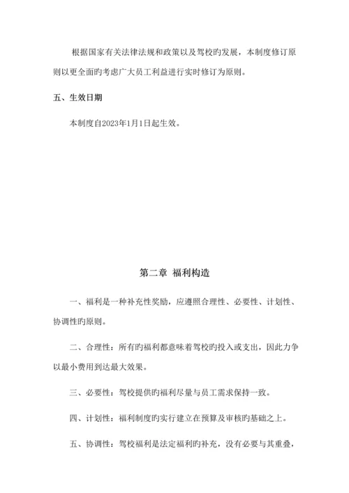 公司福利管理制度详细.docx