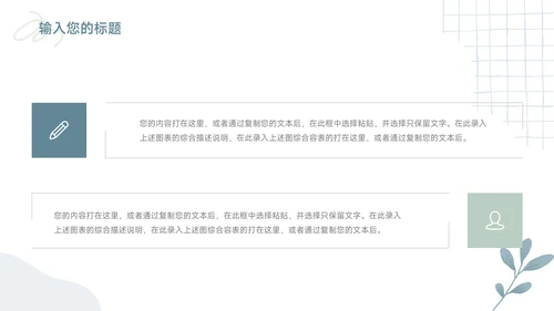 绿色文艺植物元素教育教学通用PPT模板