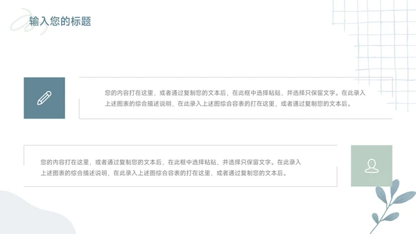 绿色文艺植物元素教育教学通用PPT模板