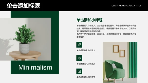绿色欧美风家居品牌通用PPT演示模板