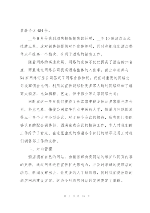 销售员年终个人工作总结（5篇）.docx